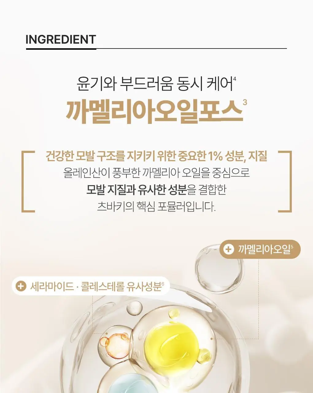 [열보호&정전기 퀵 케어] 츠바키 프리미엄 트리트먼트 워터 210ml 상세페이지 14